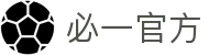 必一·运动(B-Sports)官方网站